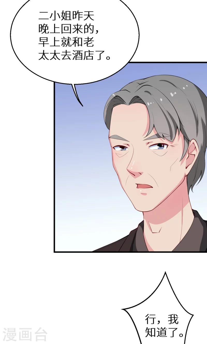 少爺的新娘 - 第26話 登對 - 6