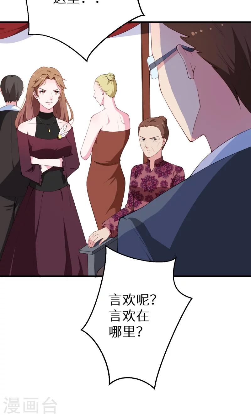 少爺的新娘 - 第26話 登對 - 2