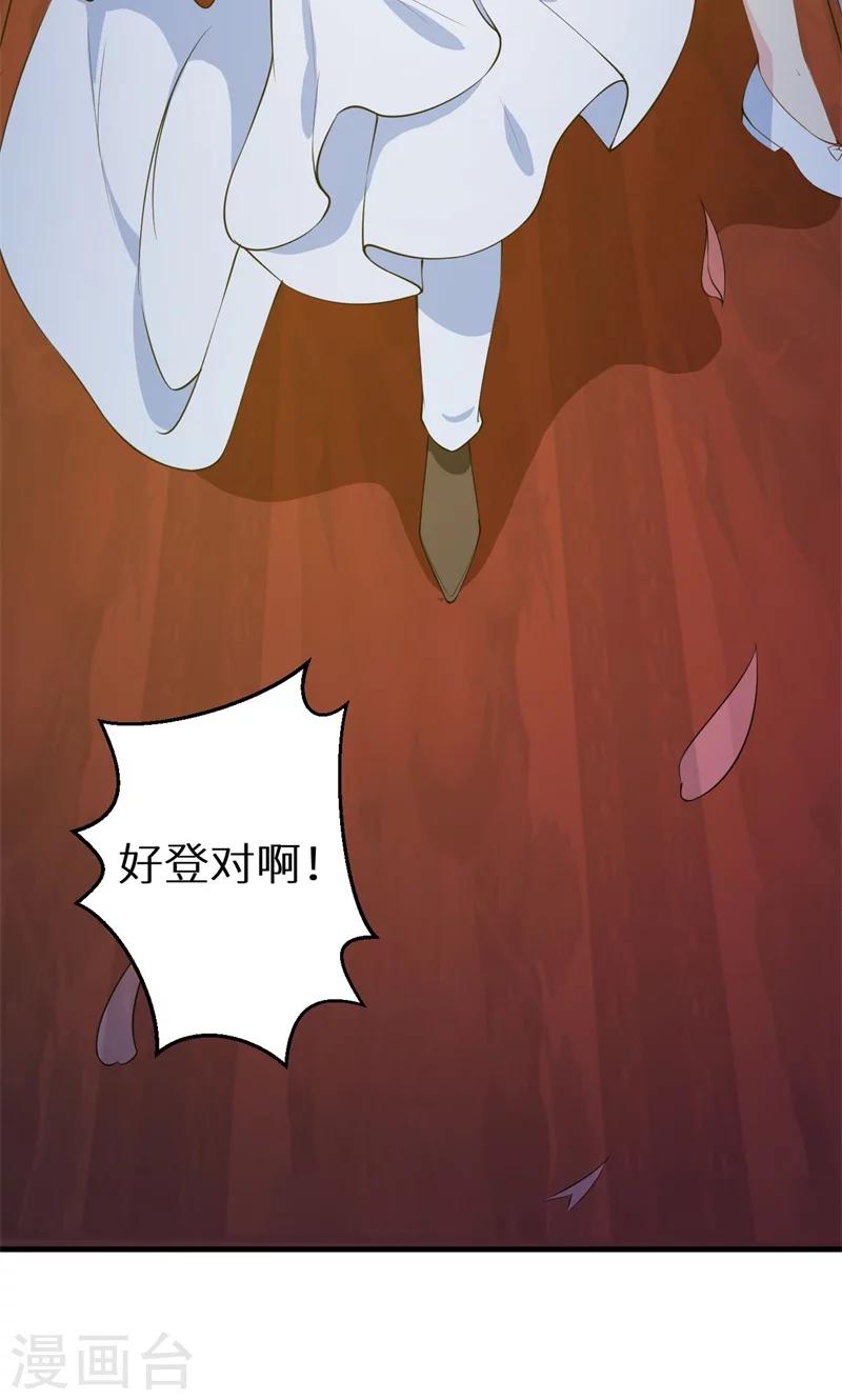 少爺的新娘 - 第26話 登對 - 2