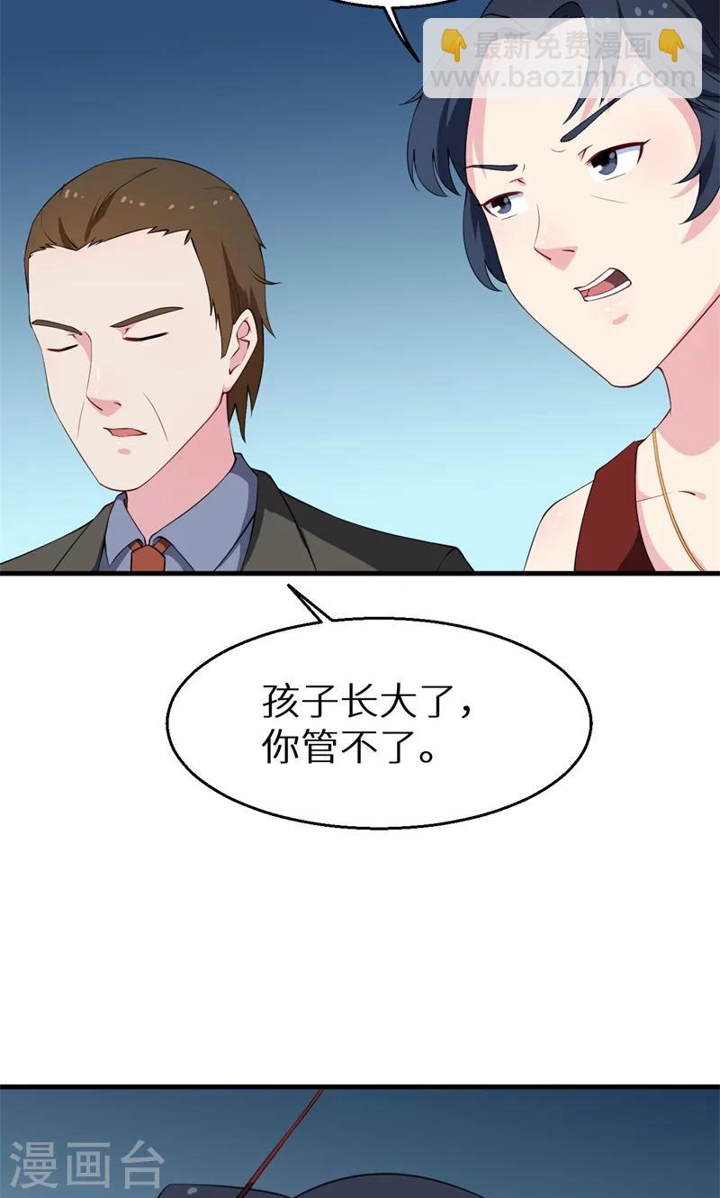 少爺的新娘 - 第26話 登對 - 4