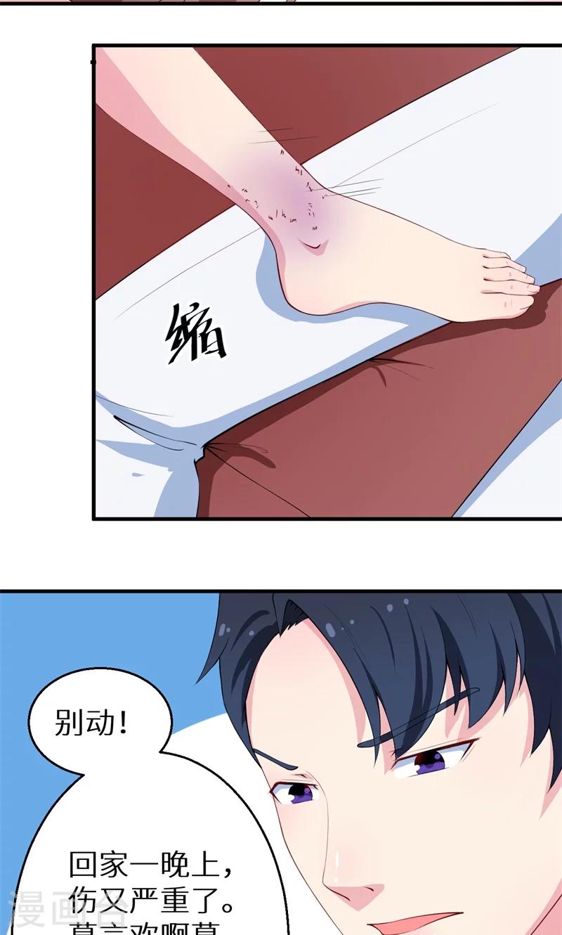 少爺的新娘 - 第26話 登對 - 4