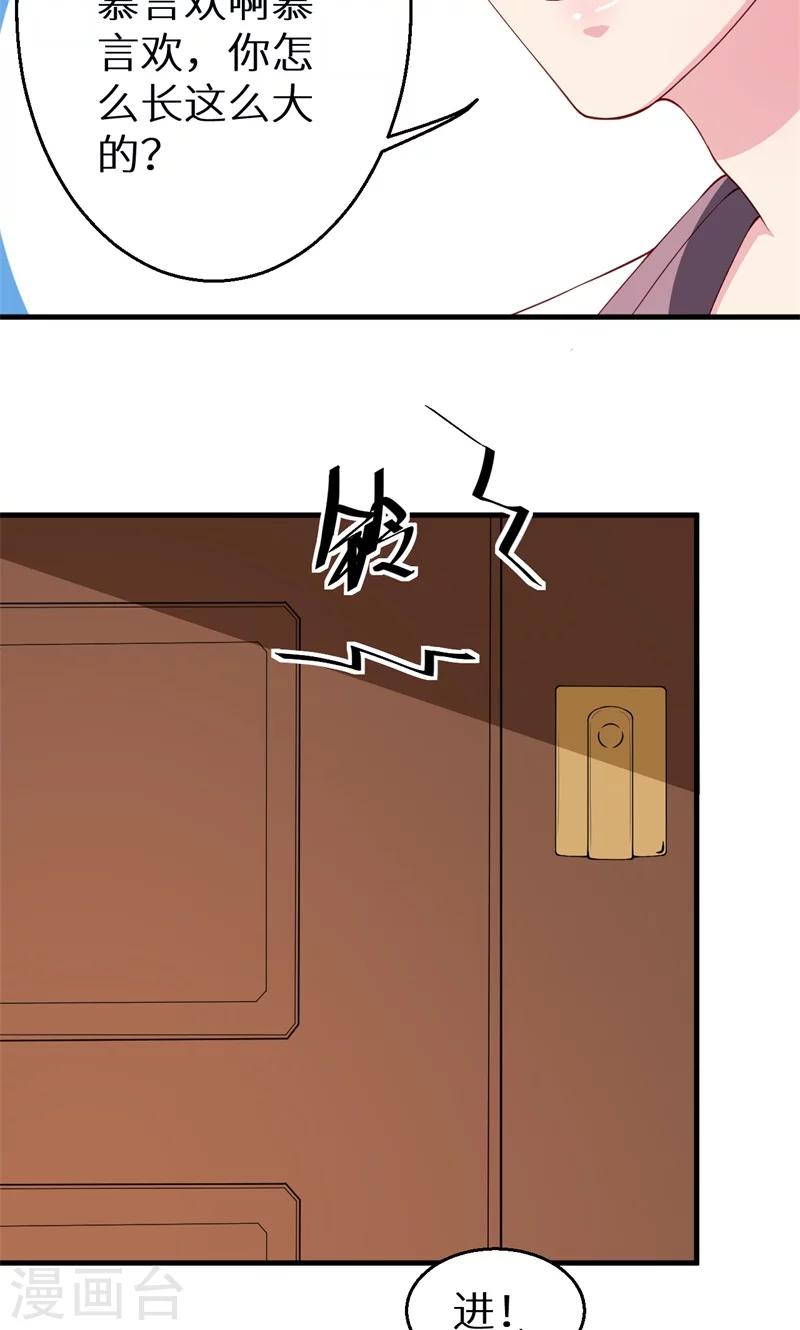 少爺的新娘 - 第26話 登對 - 5