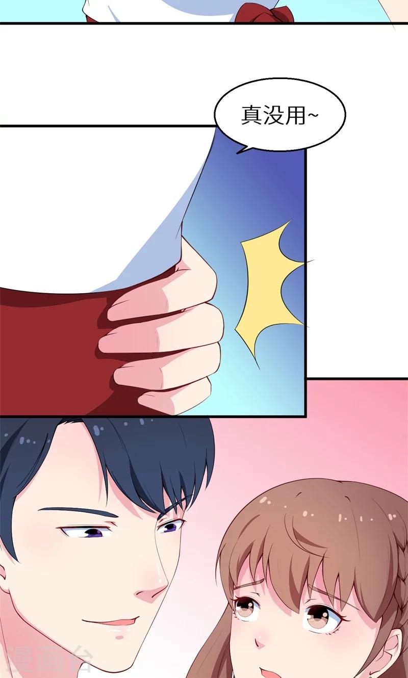 少爺的新娘 - 第26話 登對 - 3