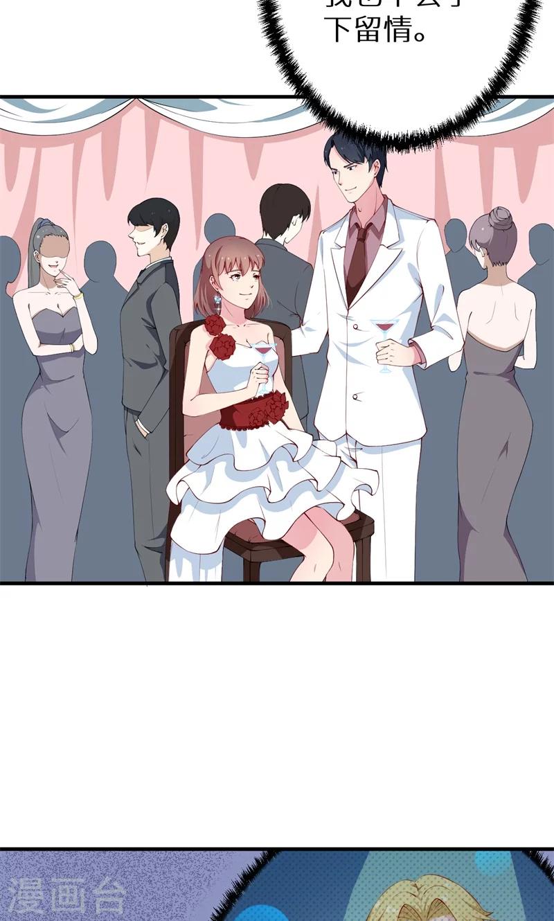 少爺的新娘 - 第28話 酒，一杯又一杯 - 6