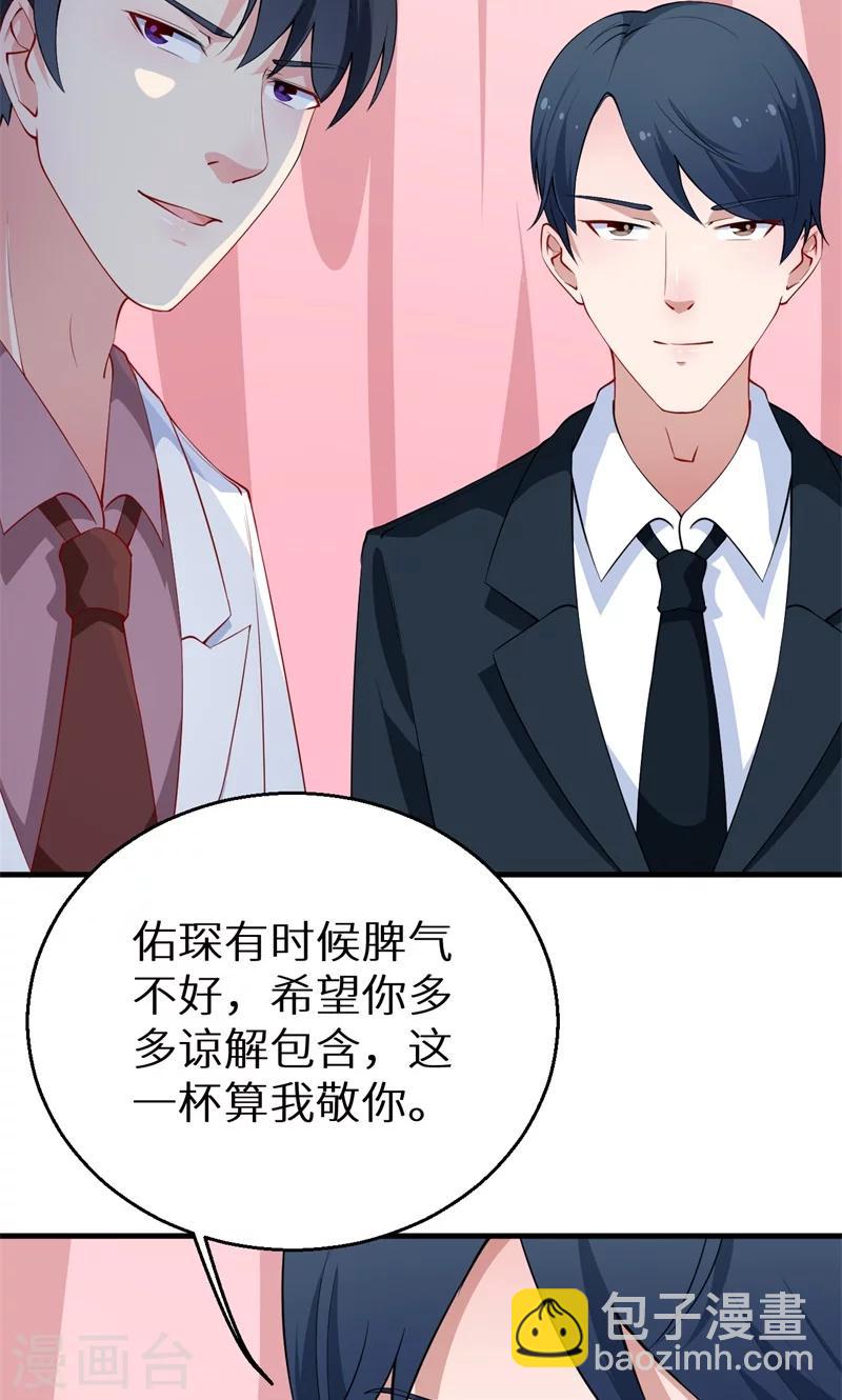 少爺的新娘 - 第28話 酒，一杯又一杯 - 2