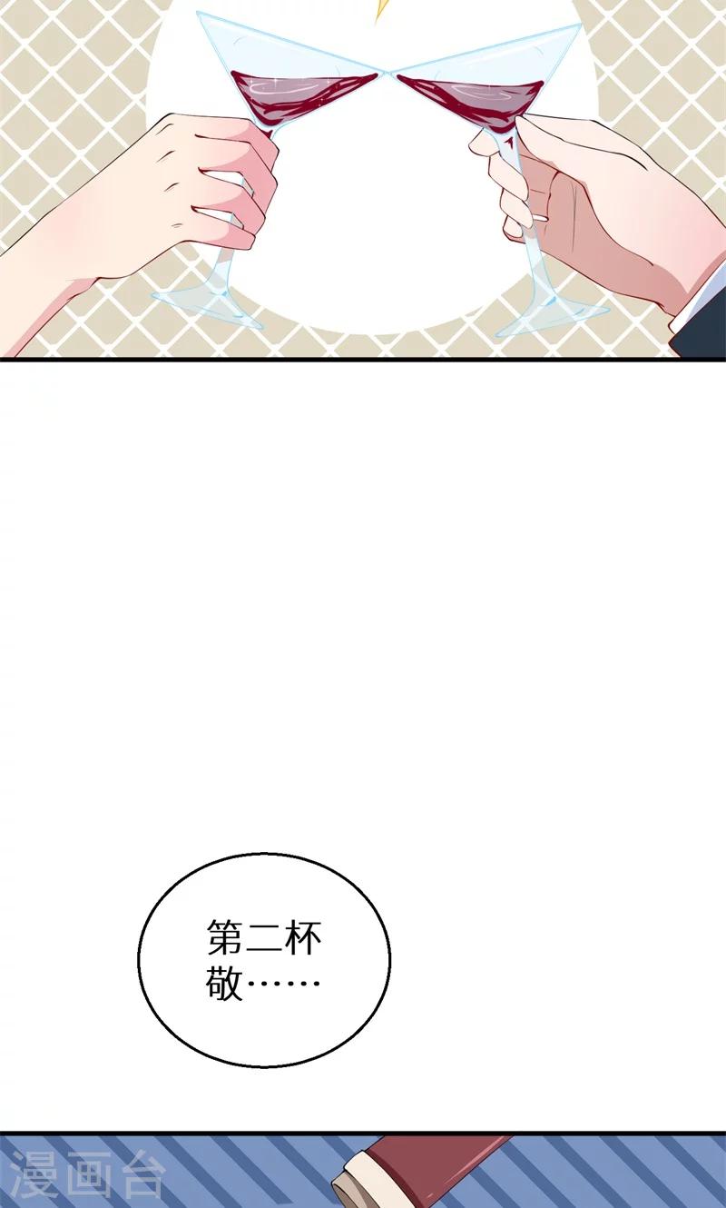 少爺的新娘 - 第28話 酒，一杯又一杯 - 4