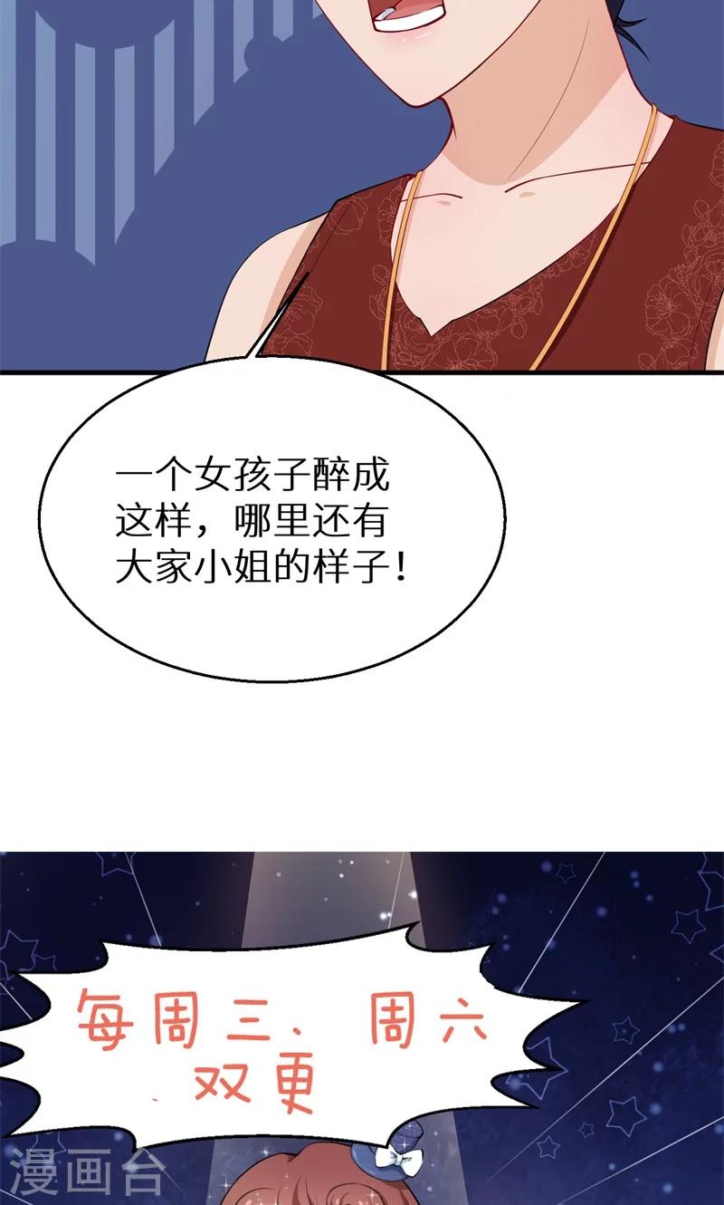 少爺的新娘 - 第28話 酒，一杯又一杯 - 1