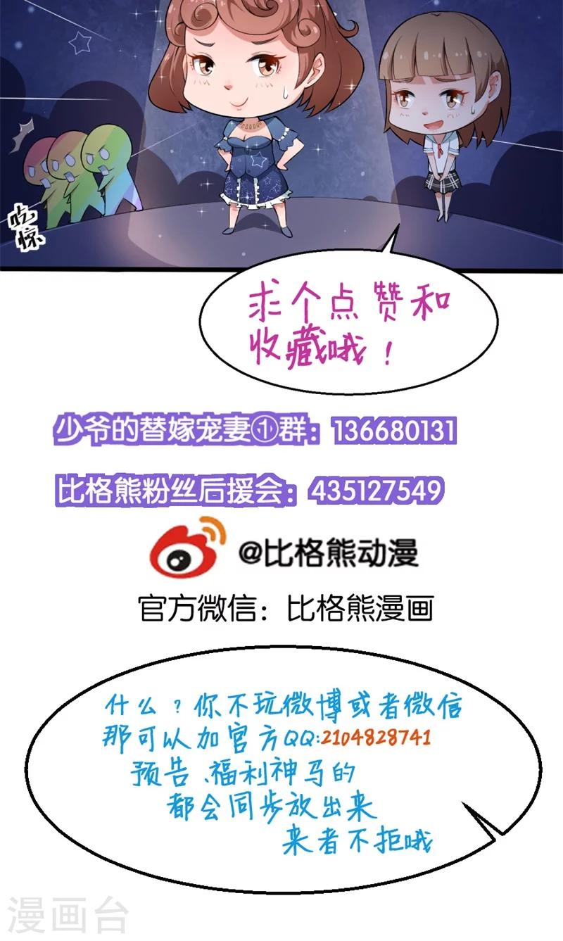 少爺的新娘 - 第28話 酒，一杯又一杯 - 2