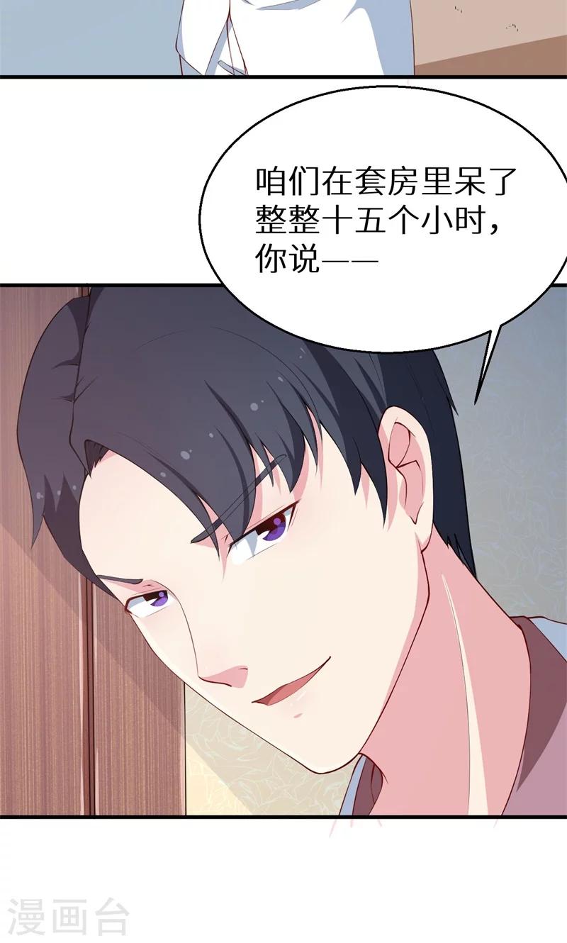 少爺的新娘 - 第30話 不！不要！ - 3