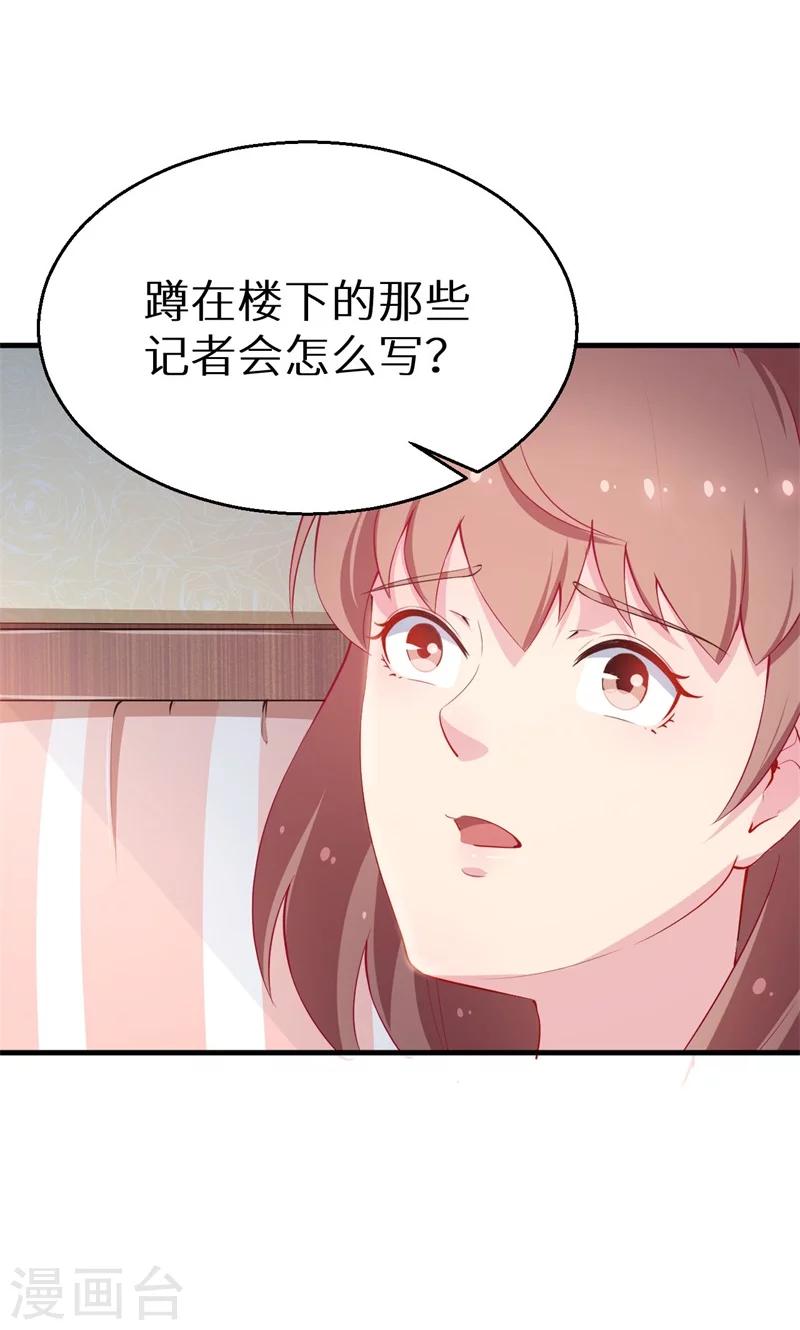 少爺的新娘 - 第30話 不！不要！ - 4