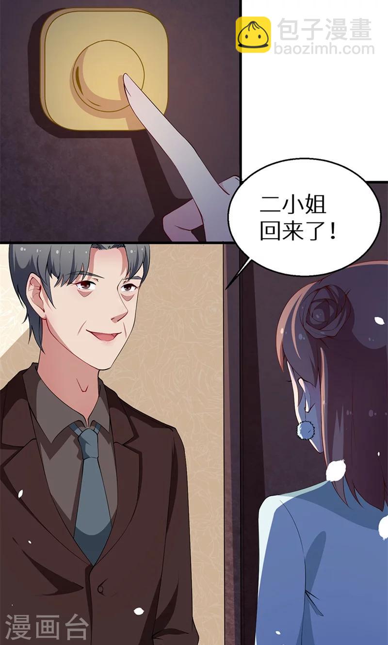 少爺的新娘 - 第30話 不！不要！ - 3