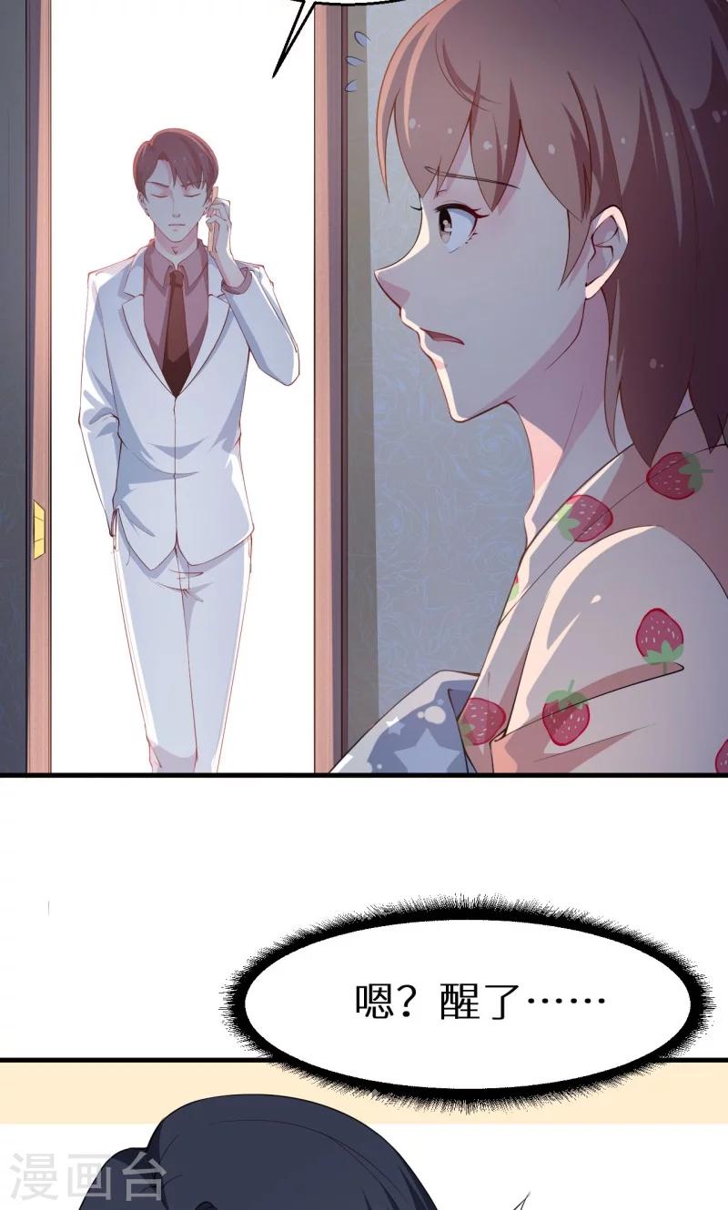 少爺的新娘 - 第30話 不！不要！ - 5