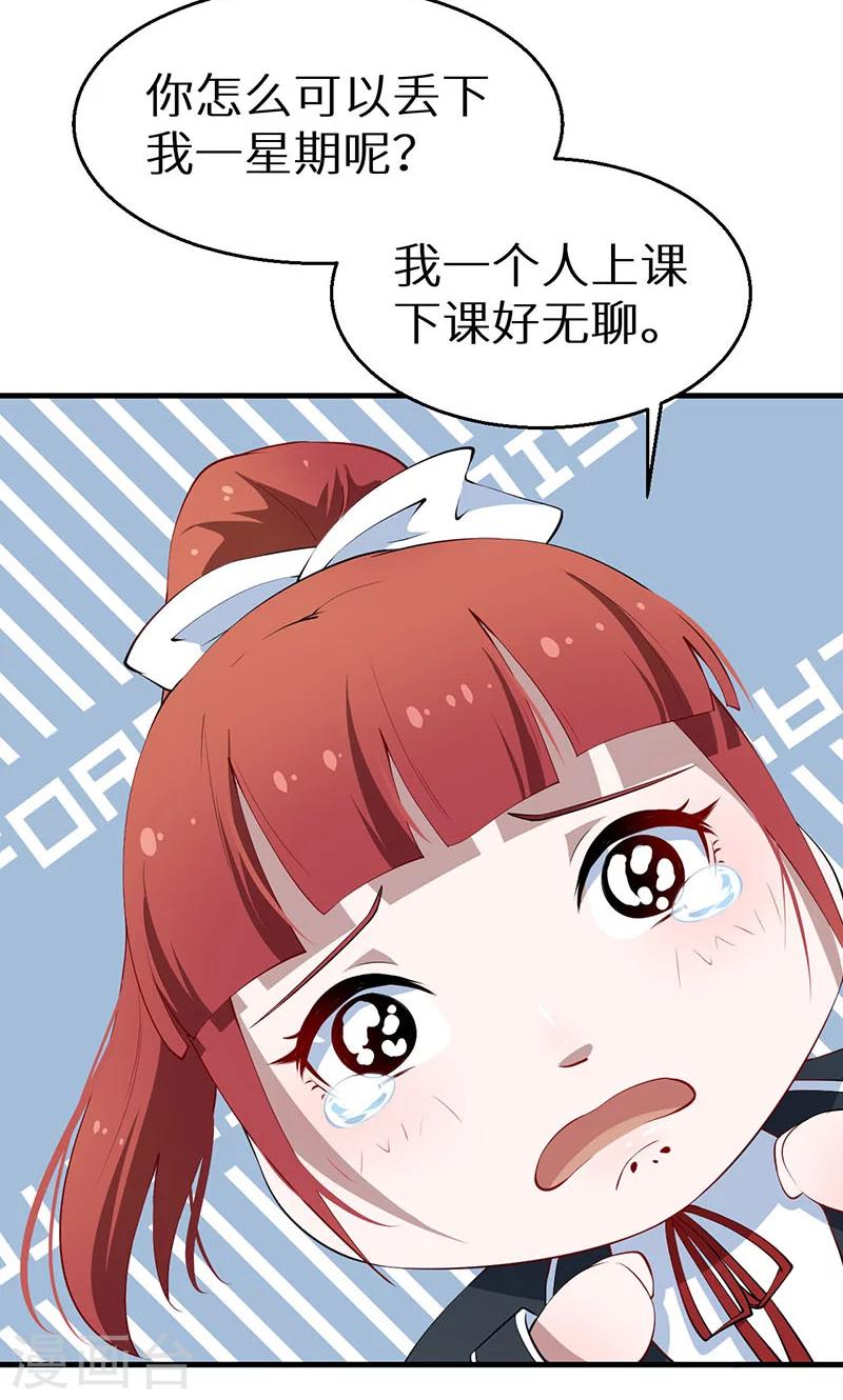 少爺的新娘 - 第32話 送你回家 - 3