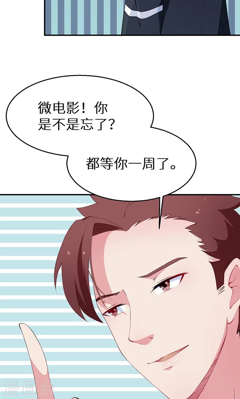 少爺的新娘 - 第32話 送你回家 - 1