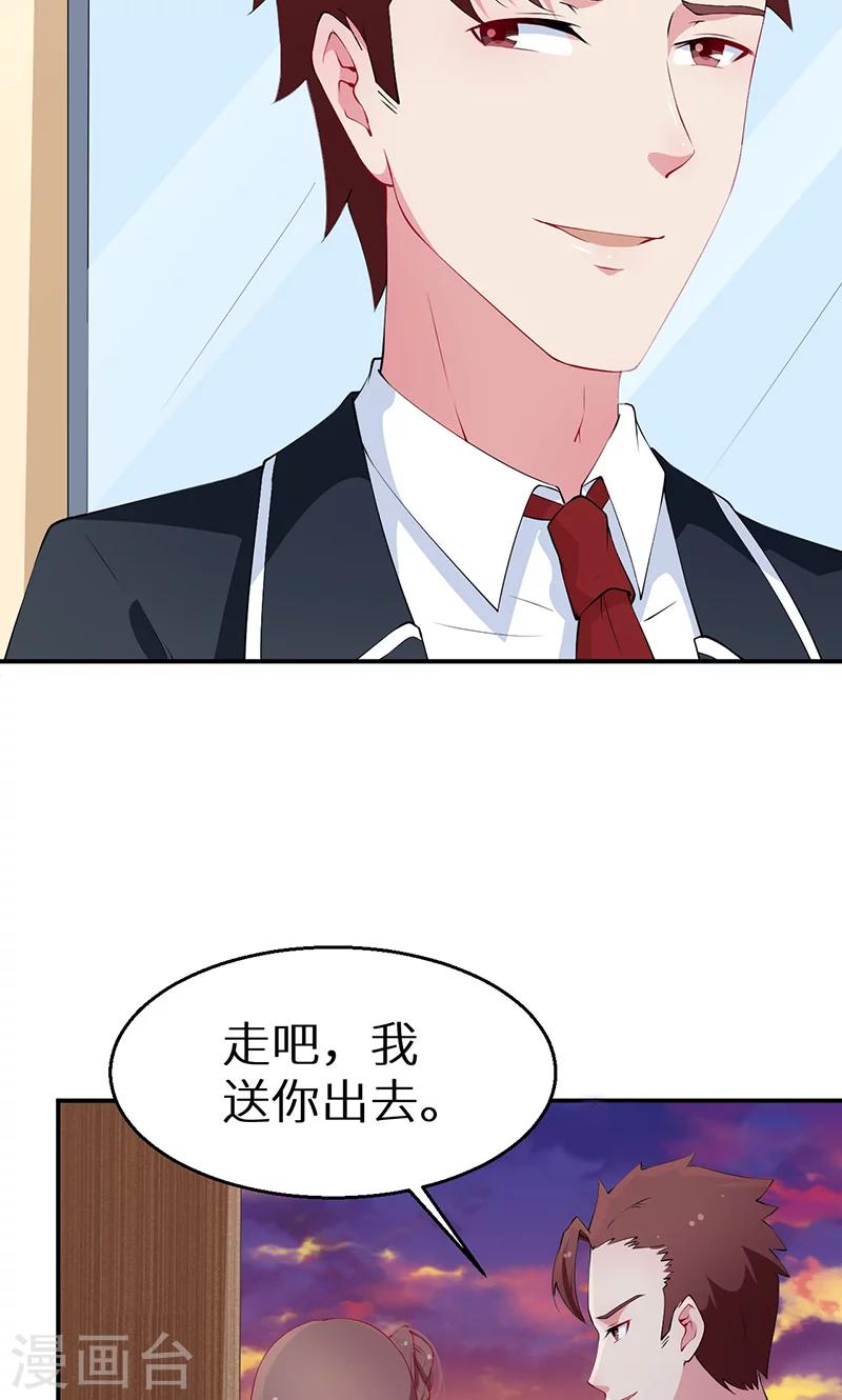 少爺的新娘 - 第32話 送你回家 - 6