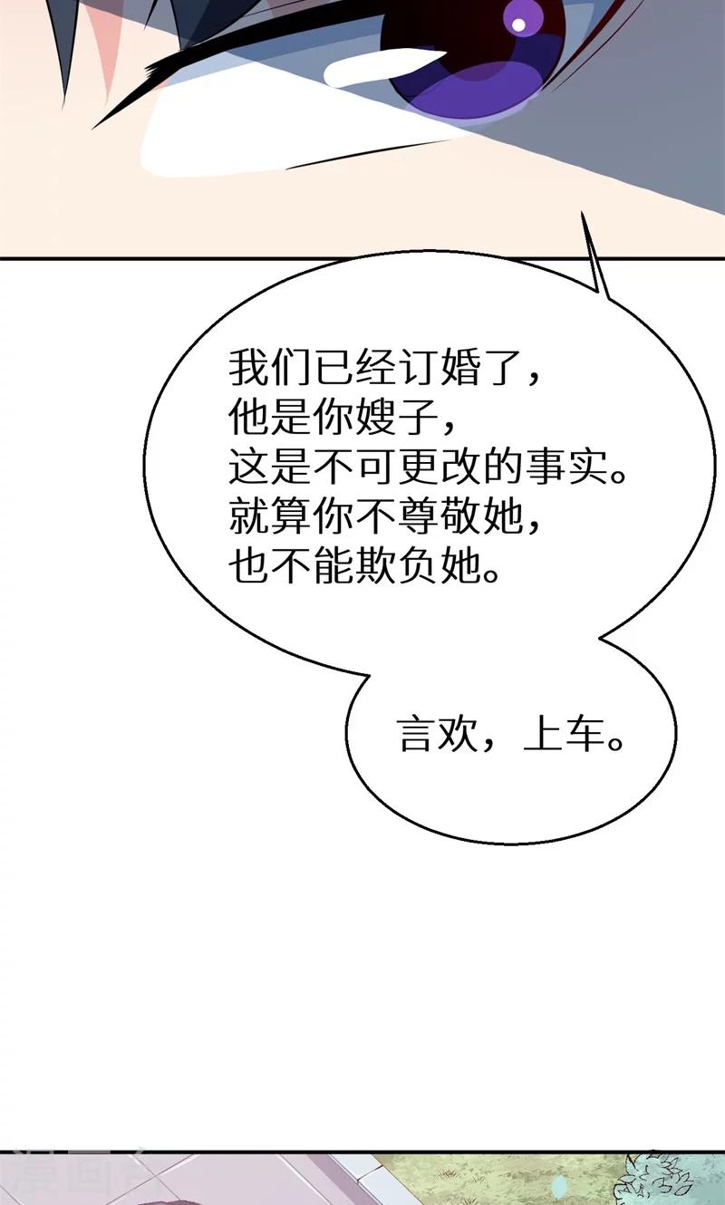 少爺的新娘 - 第34話 這個男人啊 - 5