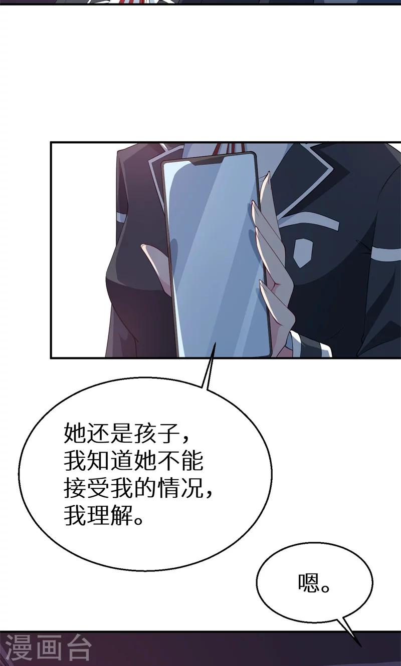 少爺的新娘 - 第34話 這個男人啊 - 2