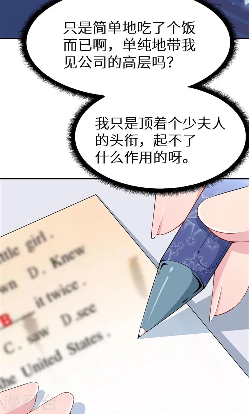 少爺的新娘 - 第34話 這個男人啊 - 2