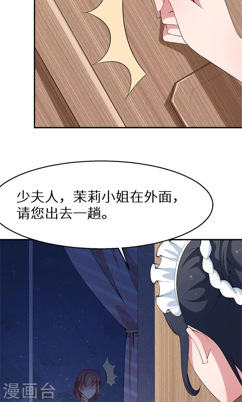 少爺的新娘 - 第34話 這個男人啊 - 4