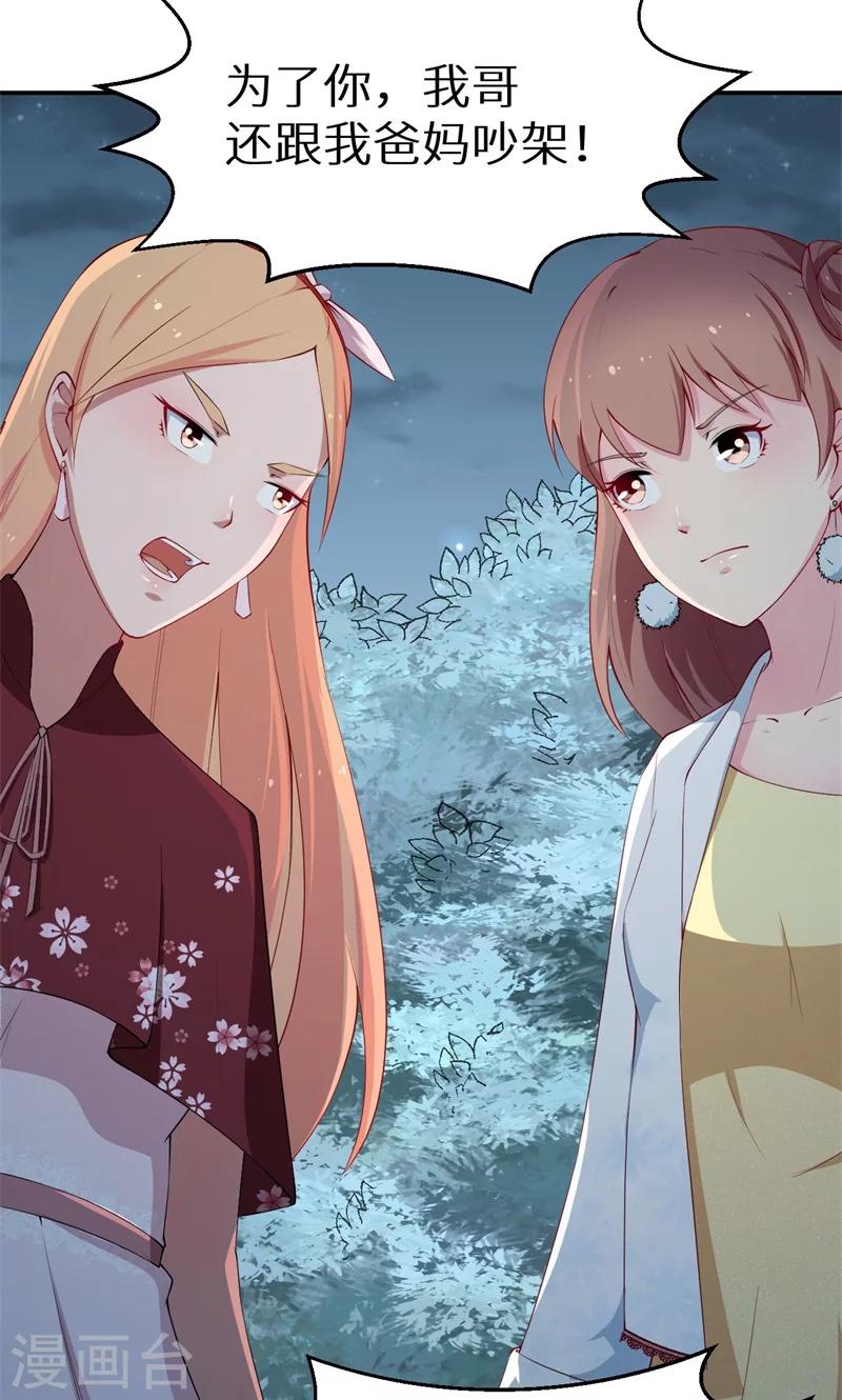 少爺的新娘 - 第34話 這個男人啊 - 5