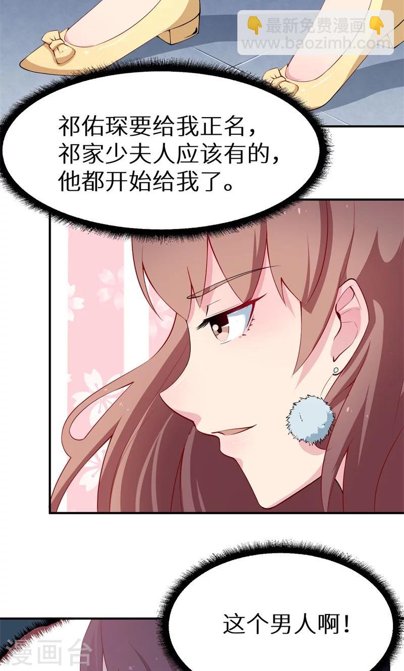 少爺的新娘 - 第34話 這個男人啊 - 1