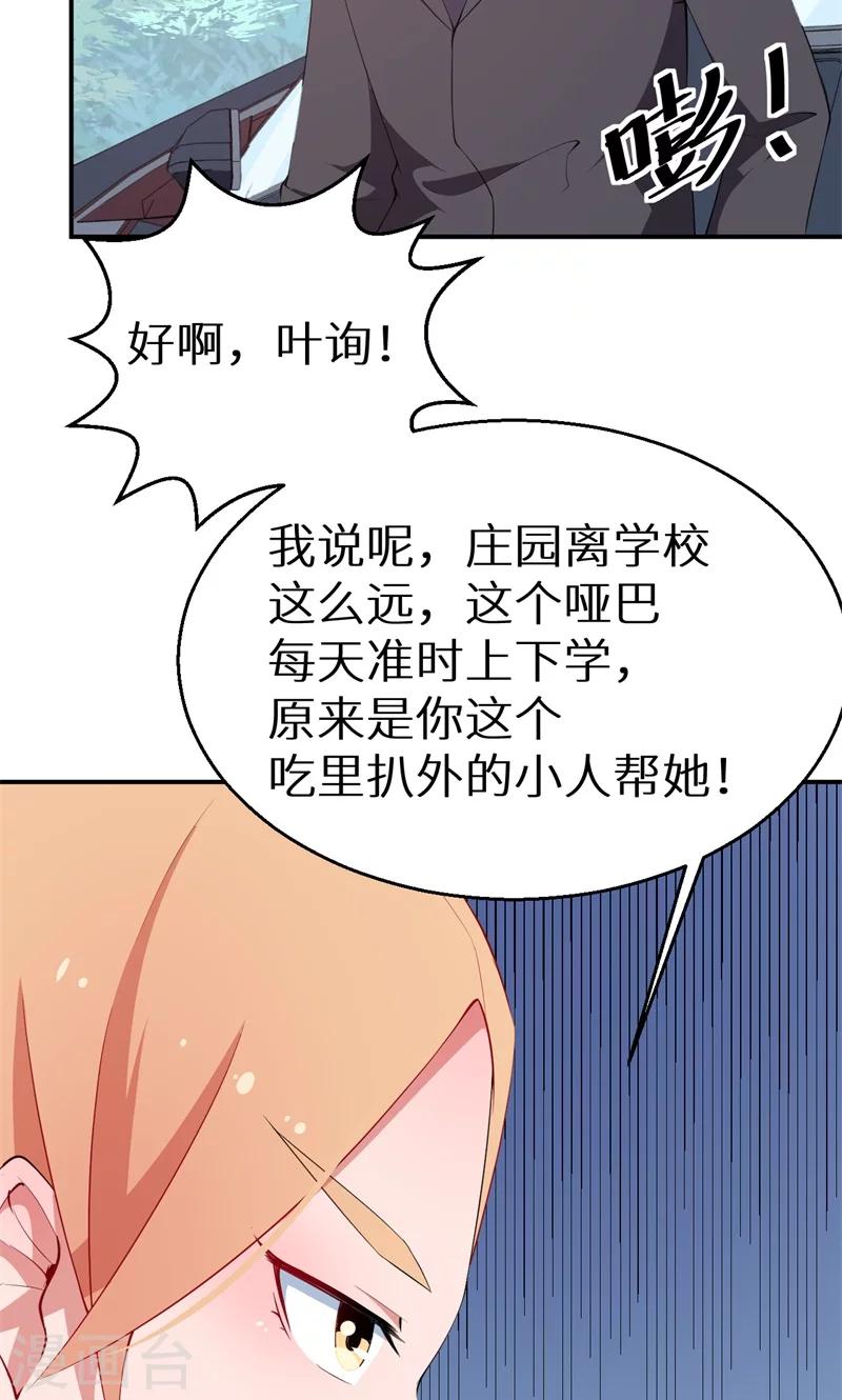 少爺的新娘 - 第34話 這個男人啊 - 7