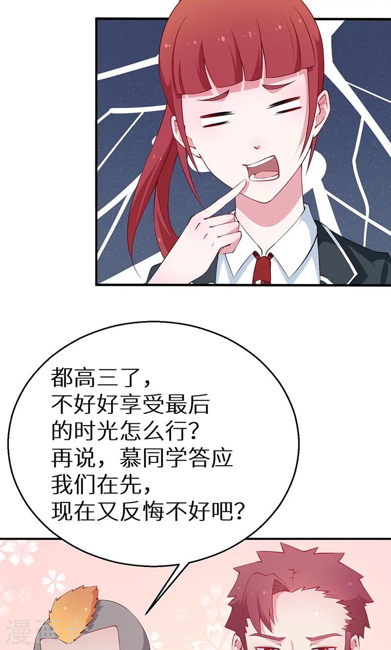 少爺的新娘 - 第36話 yes! ! - 1