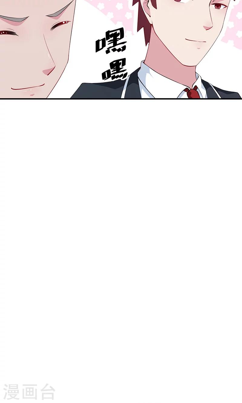 少爺的新娘 - 第36話 yes! ! - 6