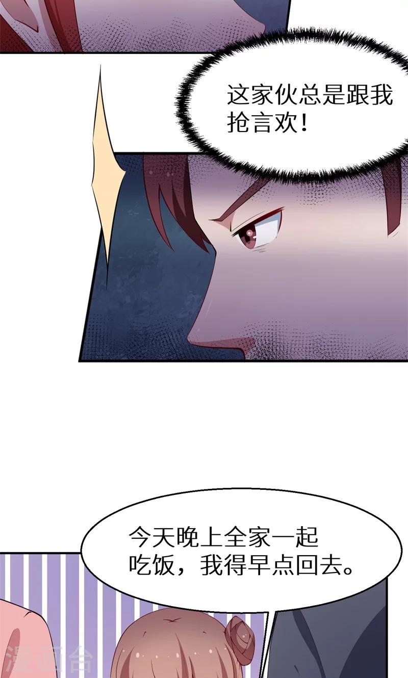 少爺的新娘 - 第38話 微電影！ - 6