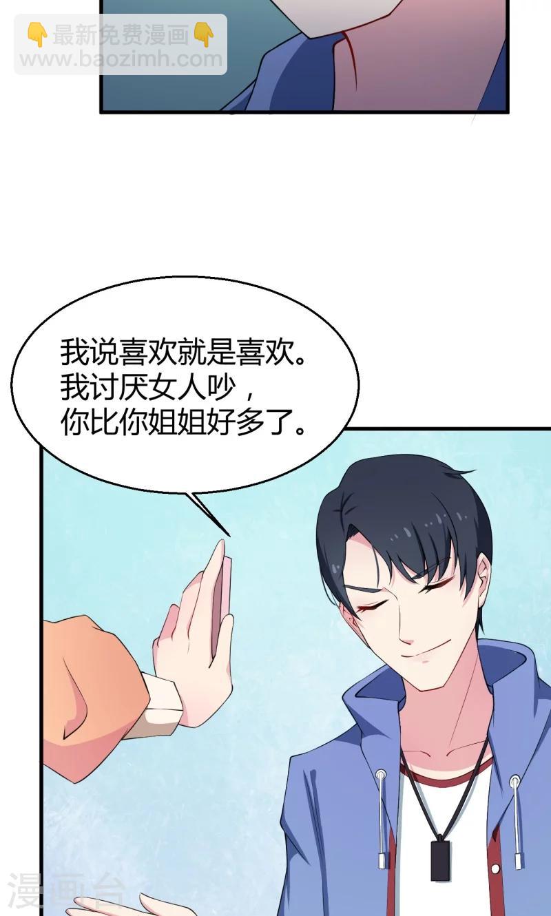 少爺的新娘 - 第5話 你，嫁定了 - 3