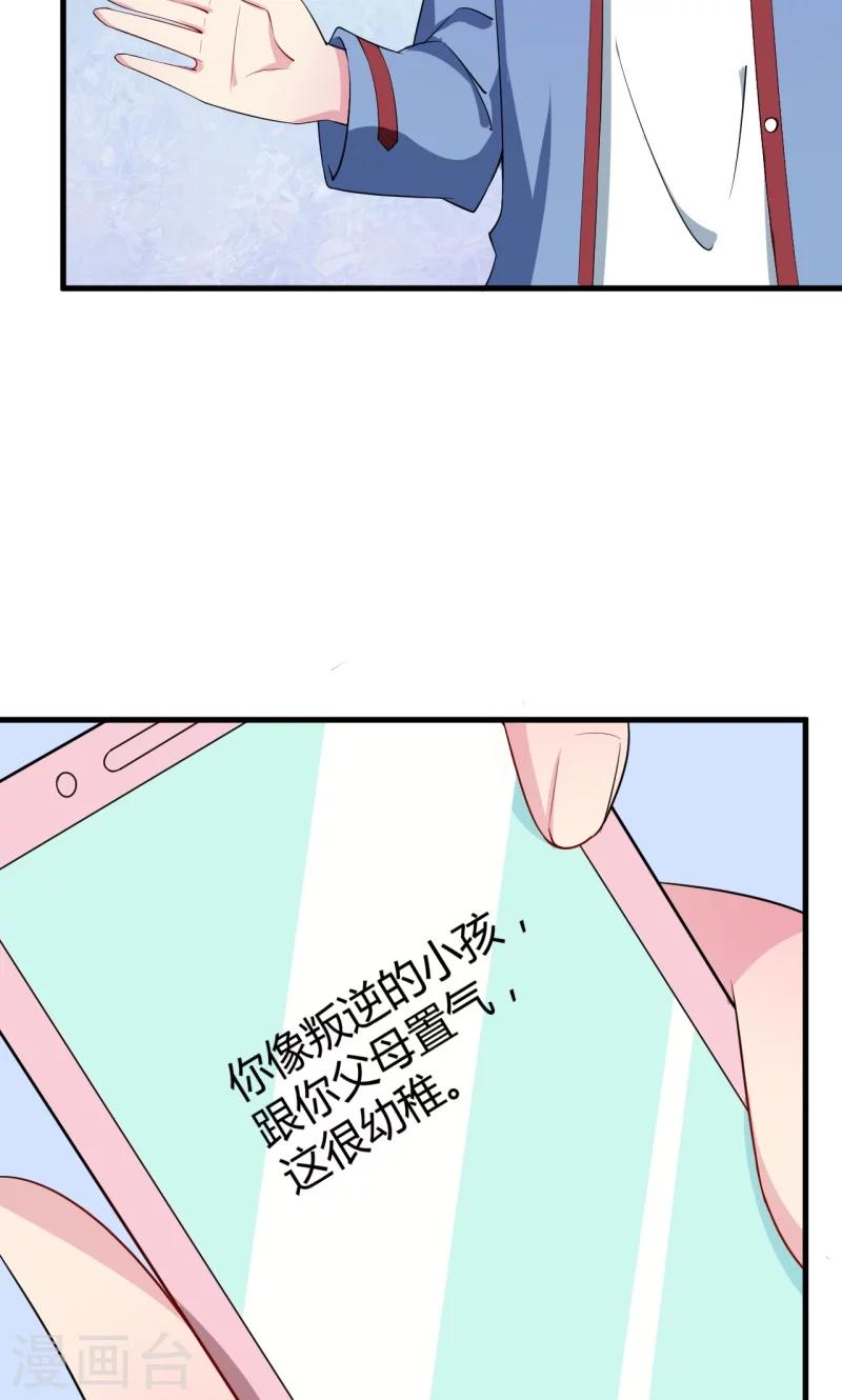 少爺的新娘 - 第5話 你，嫁定了 - 4