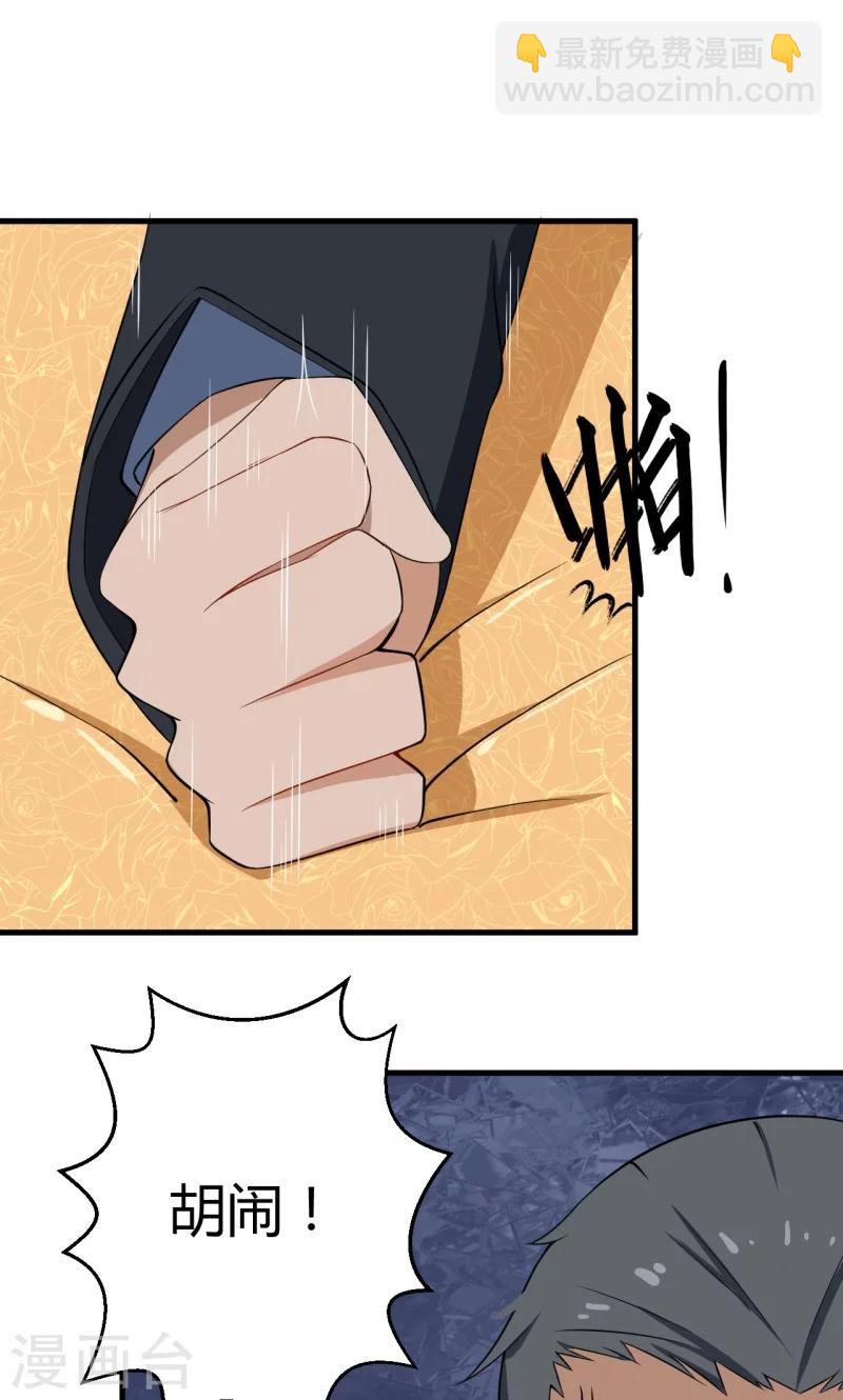 少爺的新娘 - 第5話 你，嫁定了 - 2