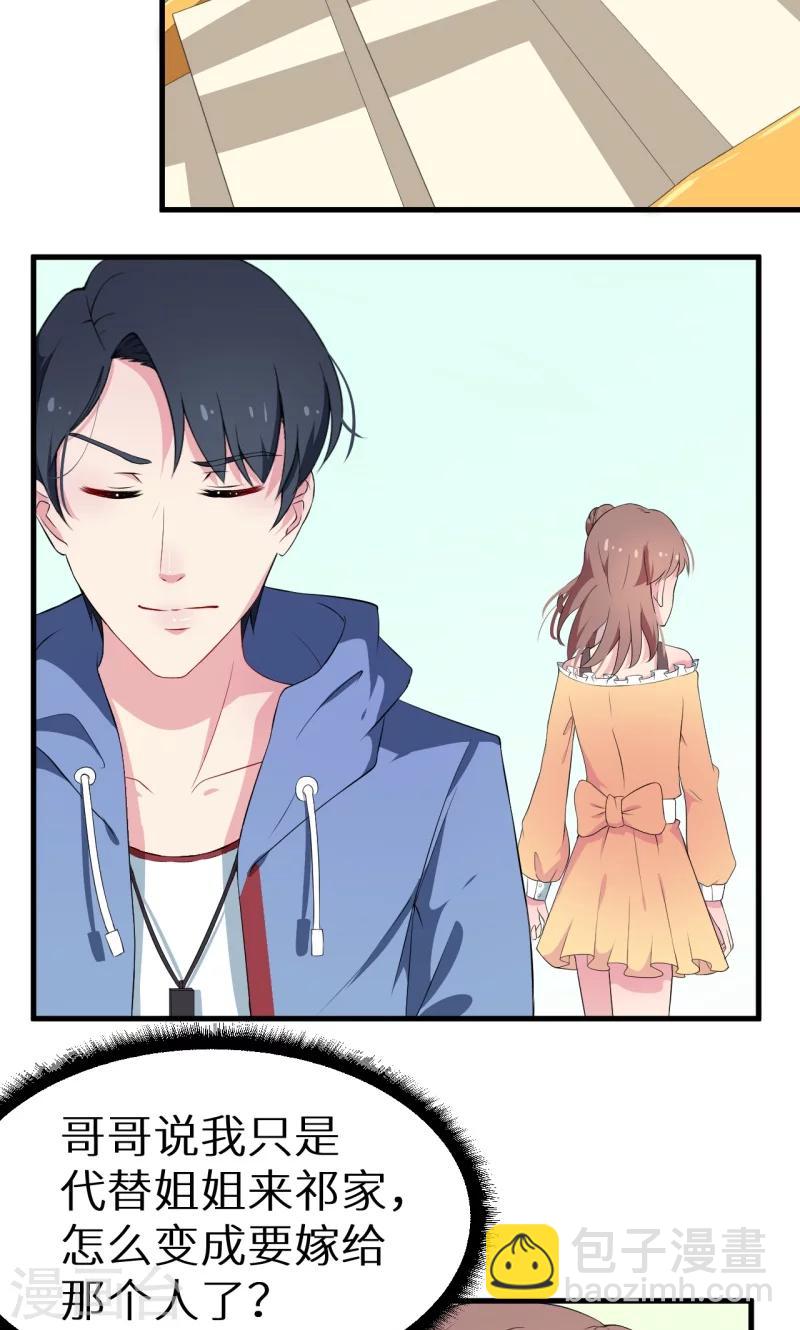 少爺的新娘 - 第5話 你，嫁定了 - 5