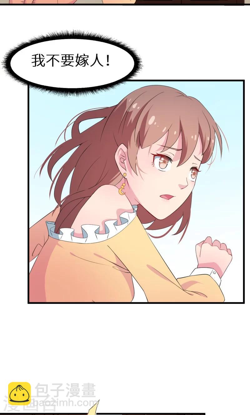 少爺的新娘 - 第5話 你，嫁定了 - 1