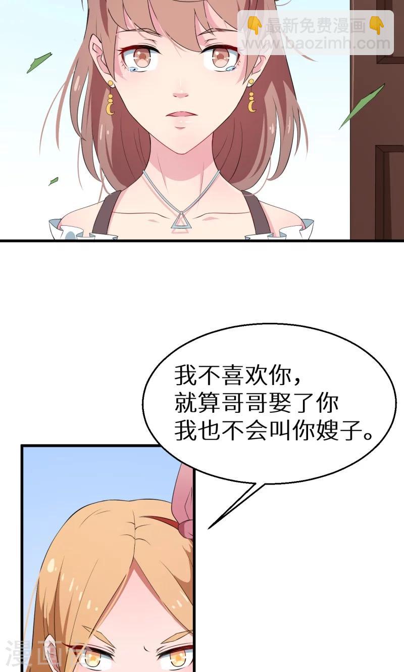 少爺的新娘 - 第5話 你，嫁定了 - 4