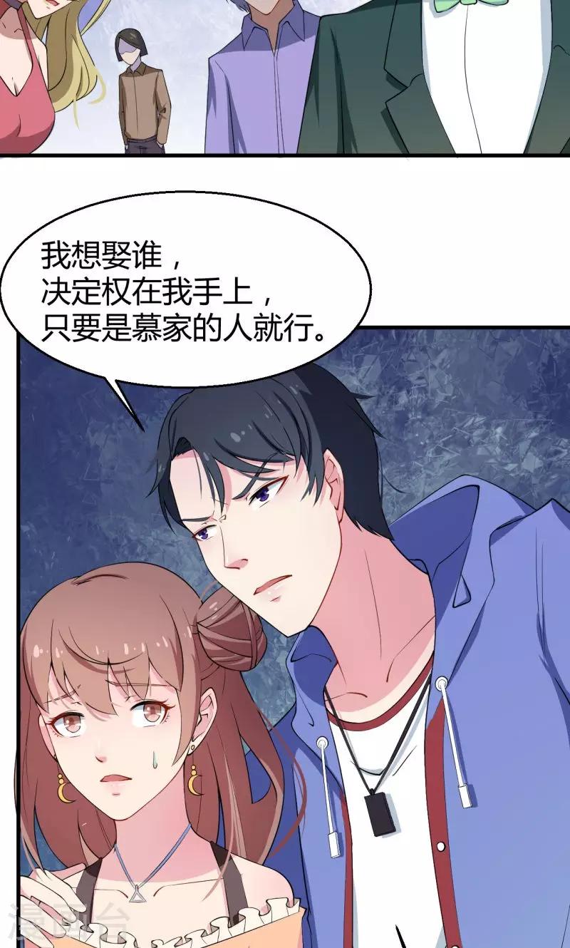 少爺的新娘 - 第5話 你，嫁定了 - 5