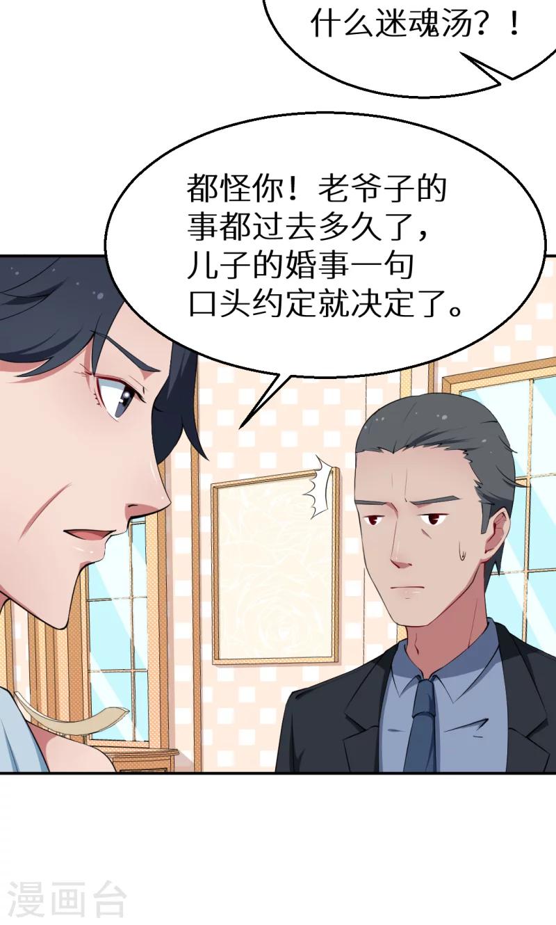 少爺的新娘 - 第40話 不讓人省心的小啞巴！ - 6