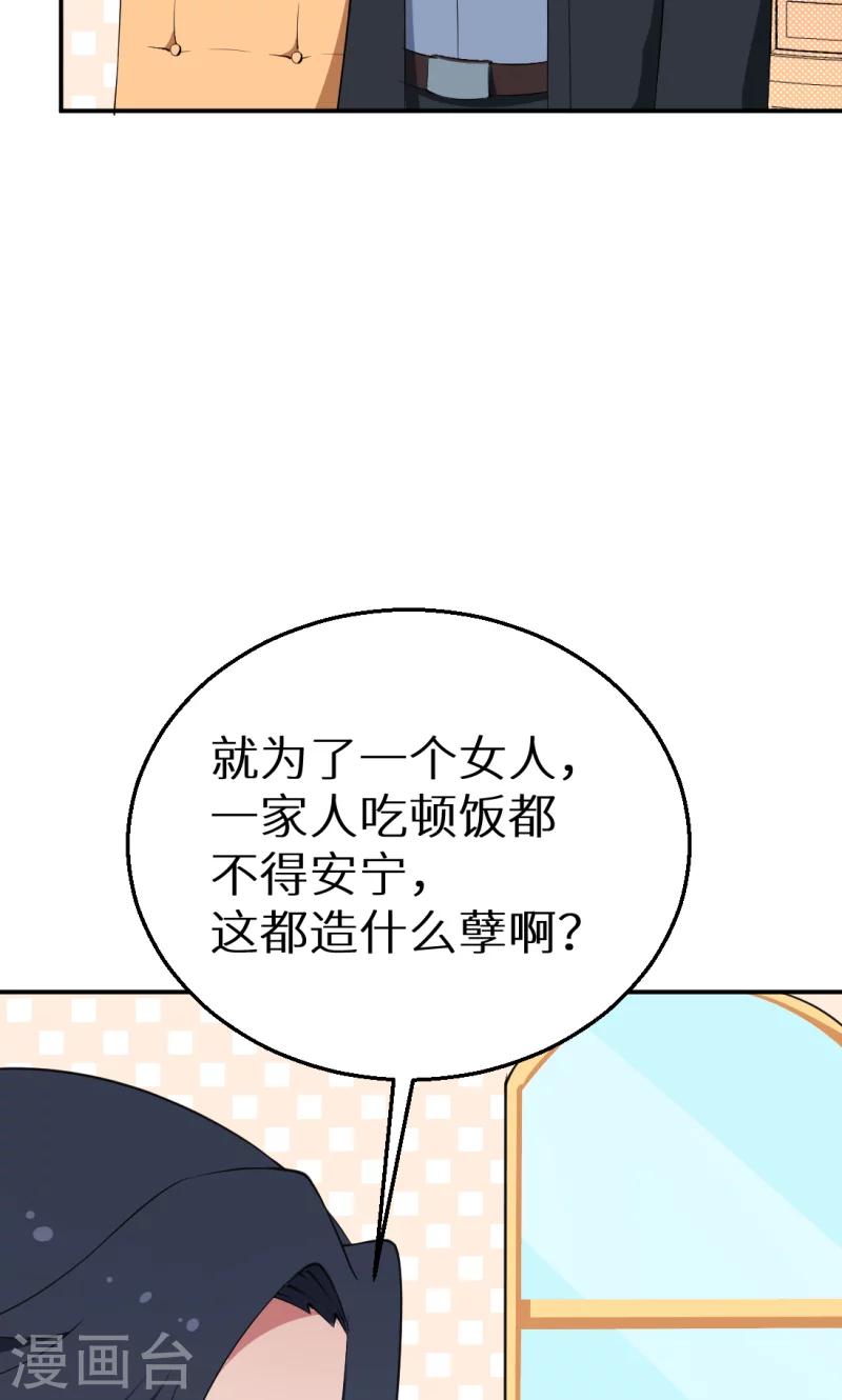 少爺的新娘 - 第40話 不讓人省心的小啞巴！ - 2