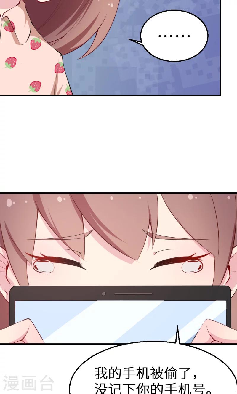 少爺的新娘 - 第40話 不讓人省心的小啞巴！ - 7