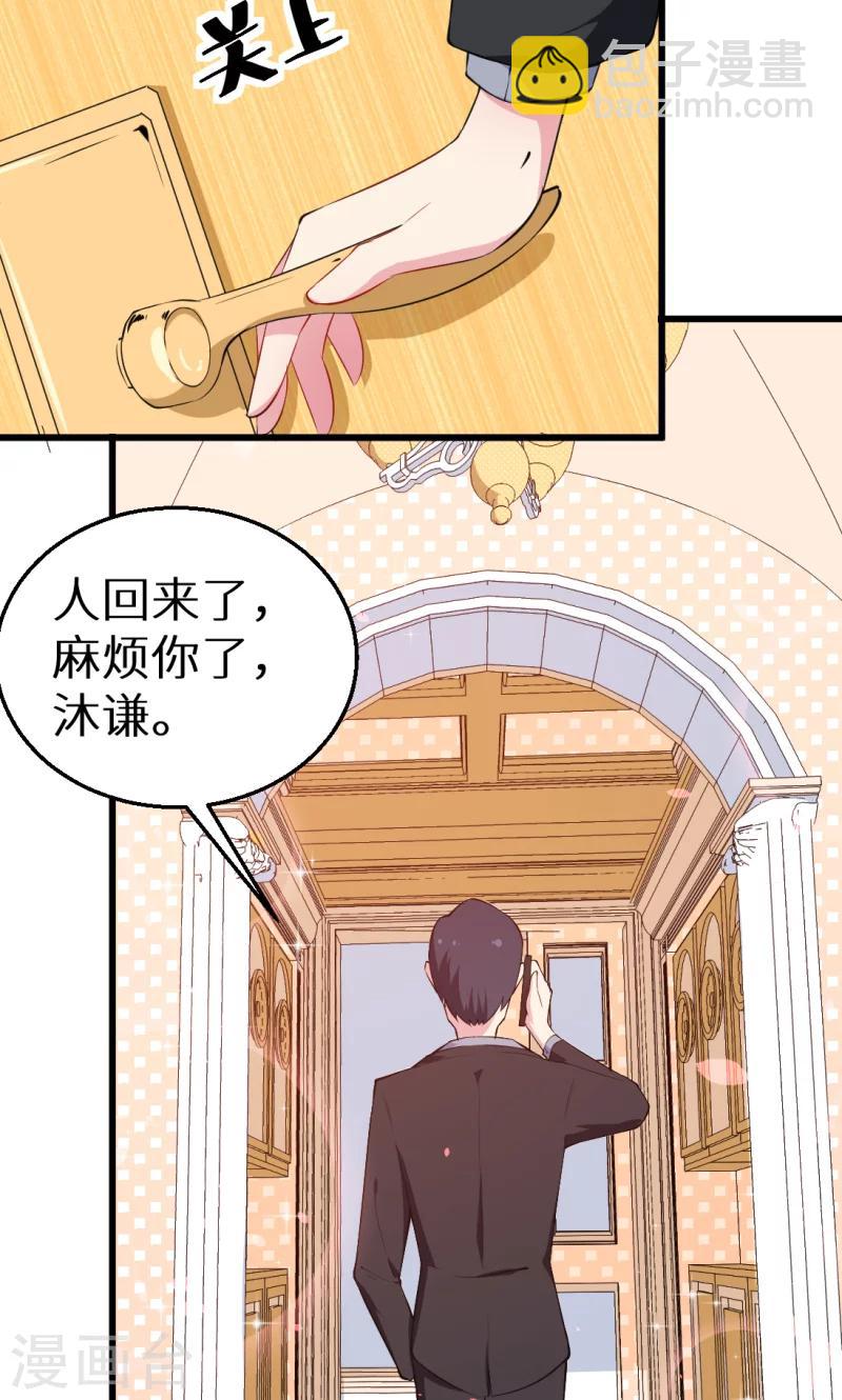 少爺的新娘 - 第40話 不讓人省心的小啞巴！ - 4