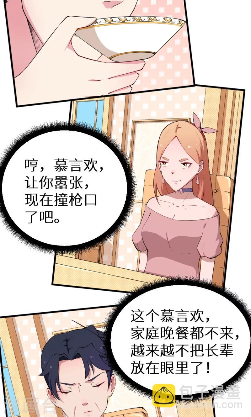 少爺的新娘 - 第40話 不讓人省心的小啞巴！ - 4