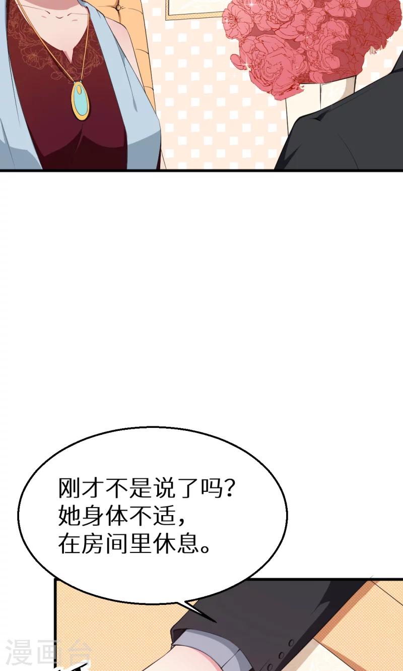 少爺的新娘 - 第40話 不讓人省心的小啞巴！ - 7