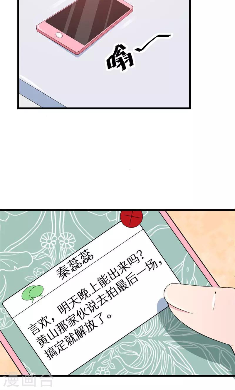 少爺的新娘 - 第42話 以……以身相許！ - 5