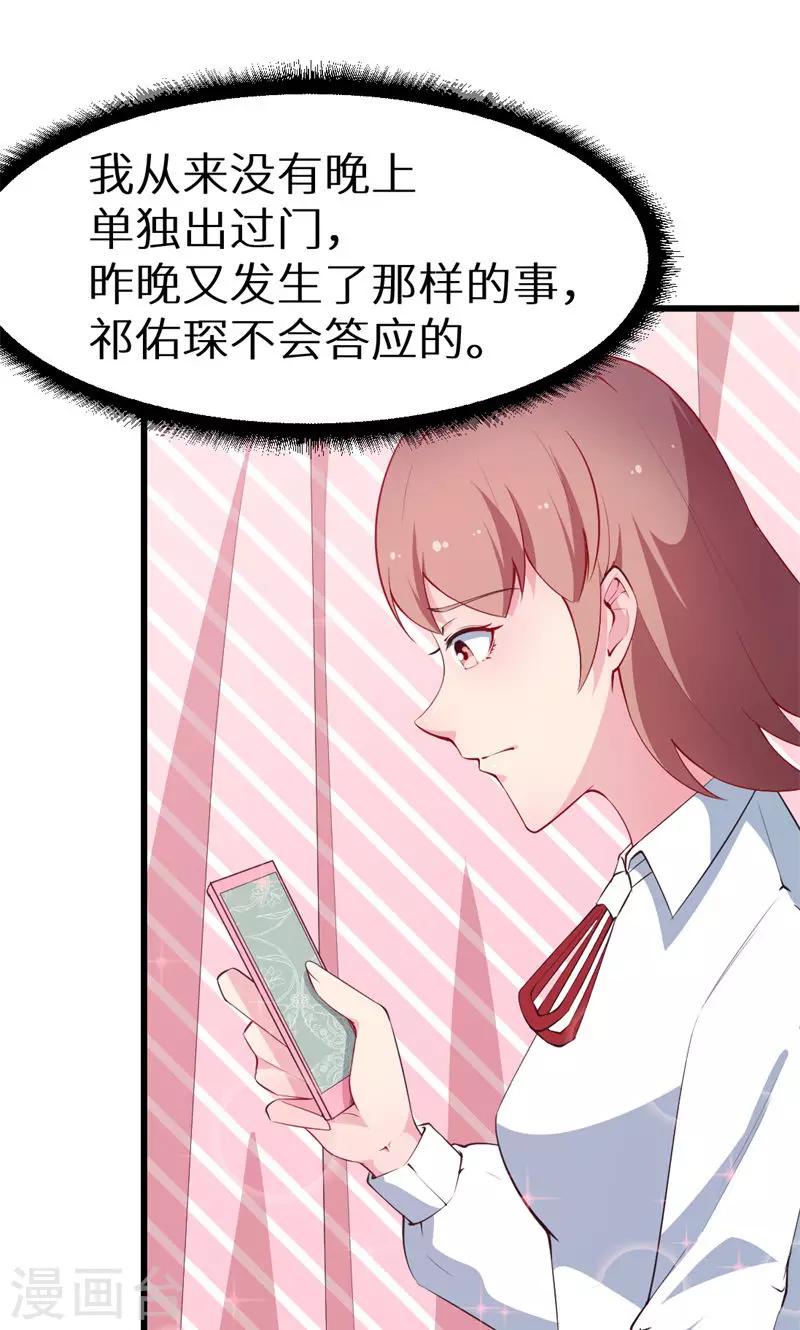 少爺的新娘 - 第42話 以……以身相許！ - 6