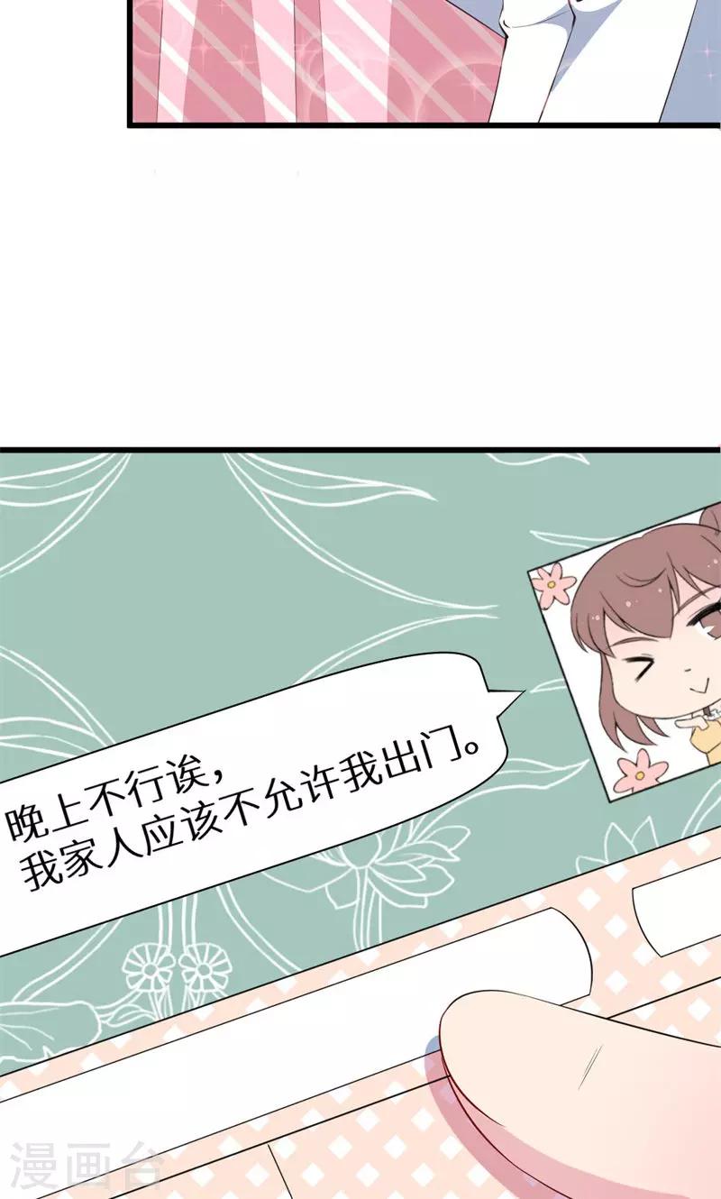 少爺的新娘 - 第42話 以……以身相許！ - 7