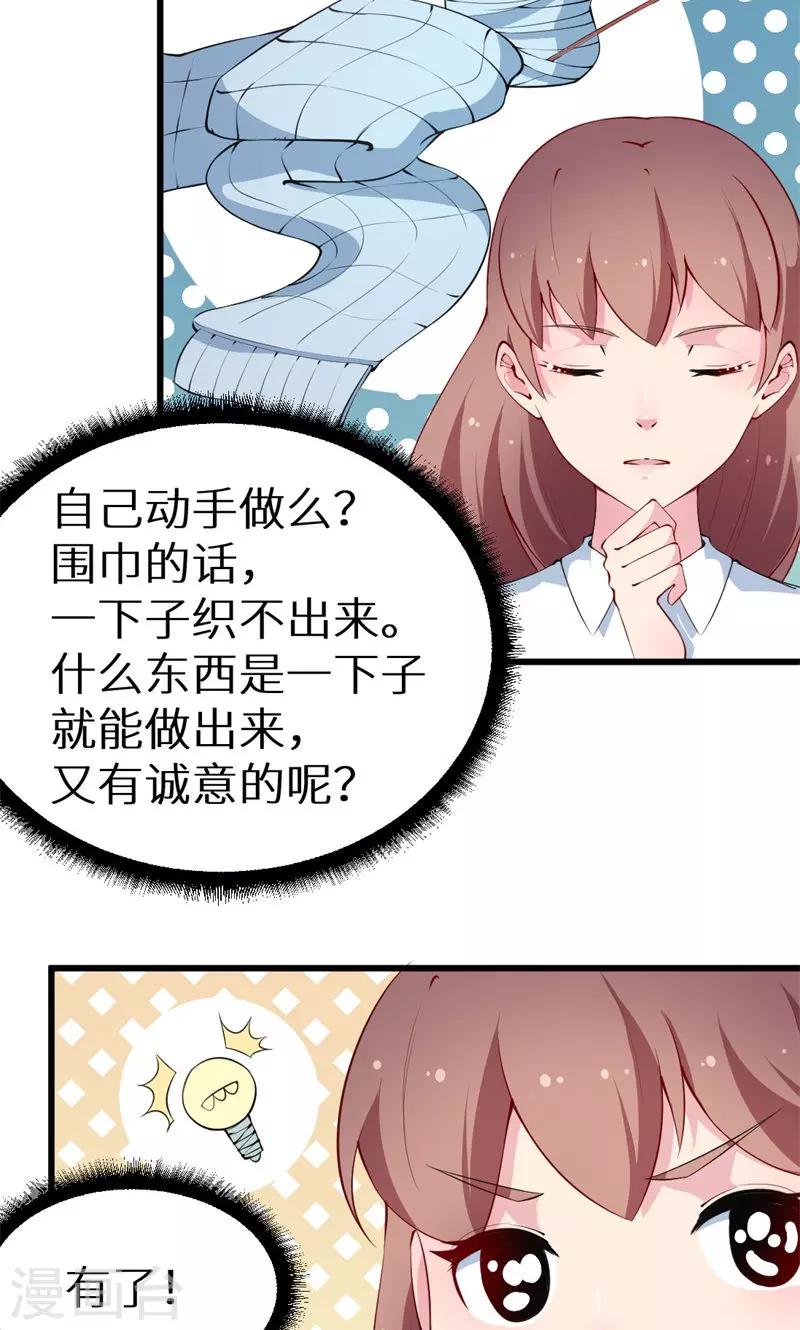 少爺的新娘 - 第42話 以……以身相許！ - 6