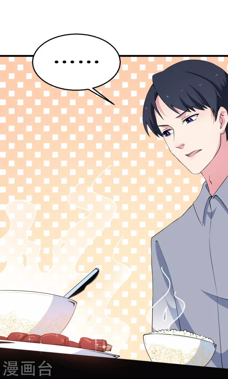 少爺的新娘 - 第42話 以……以身相許！ - 1