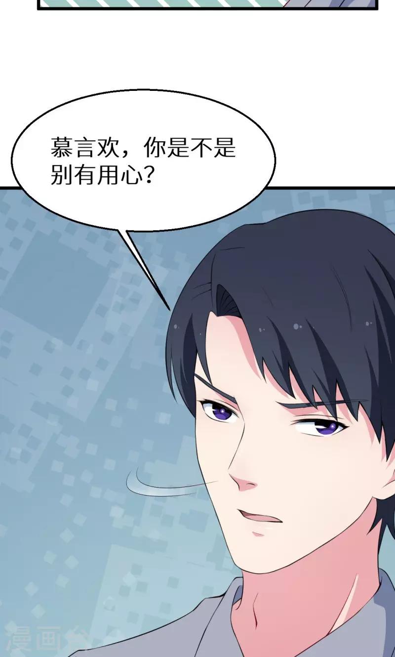 少爺的新娘 - 第42話 以……以身相許！ - 1