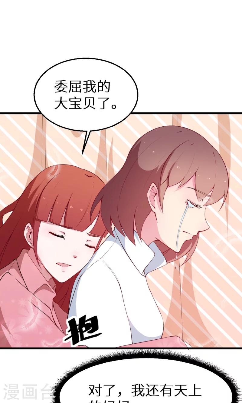 少爺的新娘 - 第44話 我送你 - 3