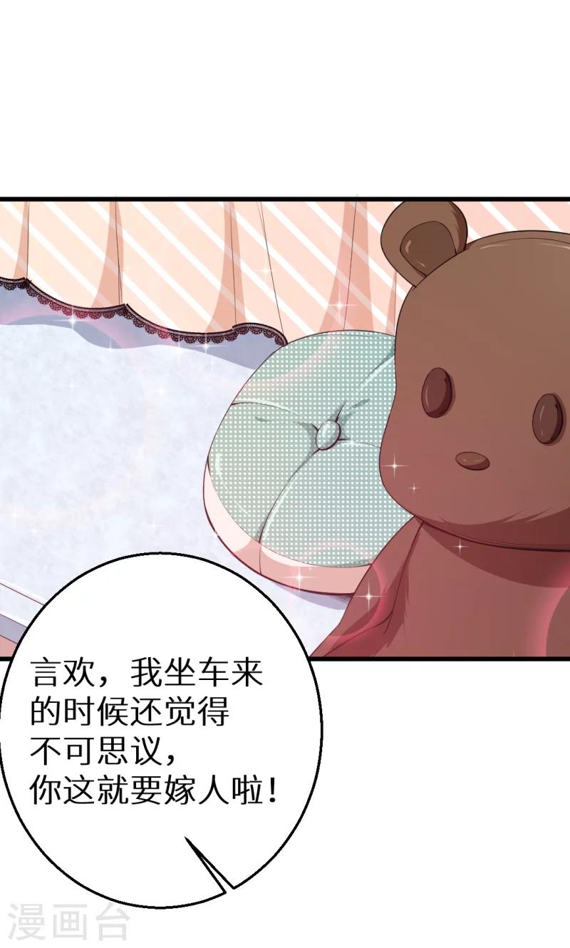 少爺的新娘 - 第44話 我送你 - 2